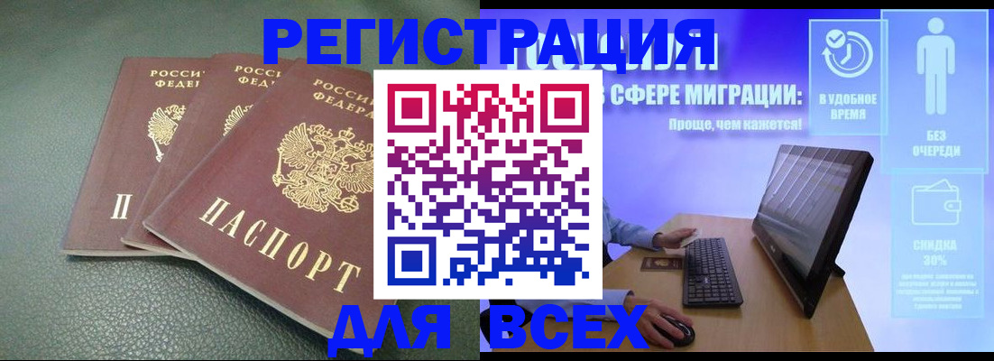прописка штамп в Славянске-на-Кубани