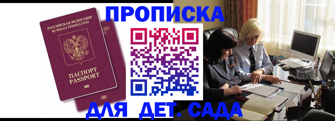 купить прописку в Славянске-на-Кубани