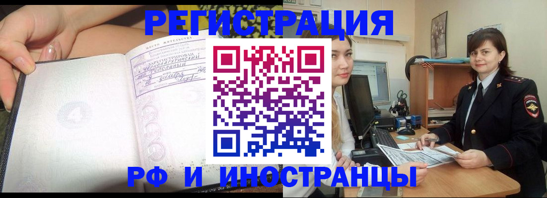 временная регистрация поиск в Славянске-на-Кубани