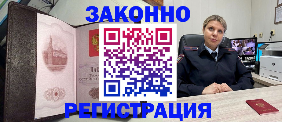 купить прописку в Славянске-на-Кубани