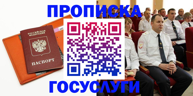 прописка для кредита в Славянске-на-Кубани