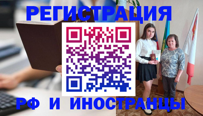 прописка для работы в Славянске-на-Кубани