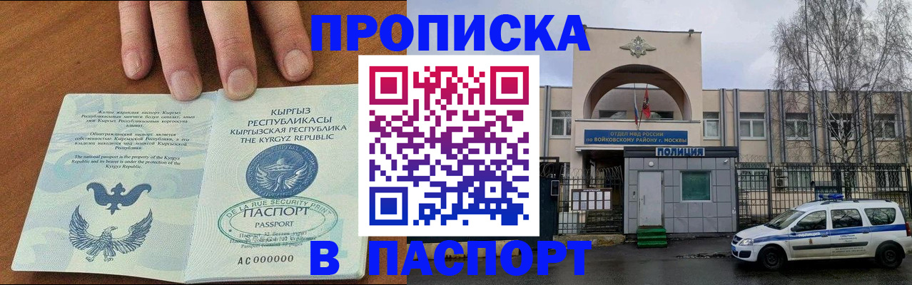временная прописка в Славянске-на-Кубани