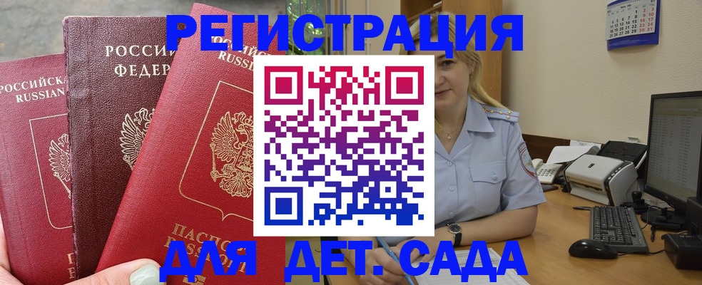 временная регистрация поиск в Славянске-на-Кубани